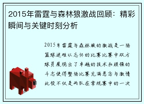2015年雷霆与森林狼激战回顾：精彩瞬间与关键时刻分析