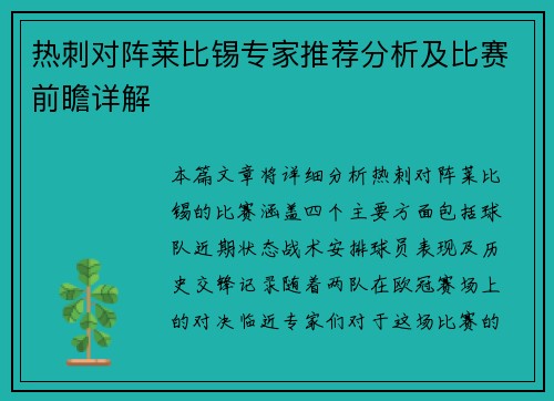 热刺对阵莱比锡专家推荐分析及比赛前瞻详解